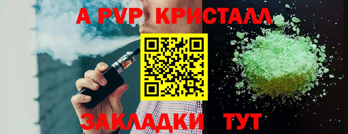 A-PVP Соль Кисловодск