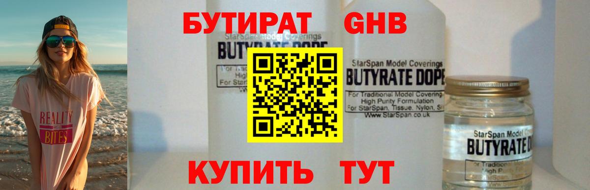 Кисловодск  БУТИРАТ 1.4BDO  Вход с VPN 
